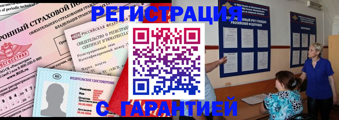 временная регистрация купить в Альметьевске