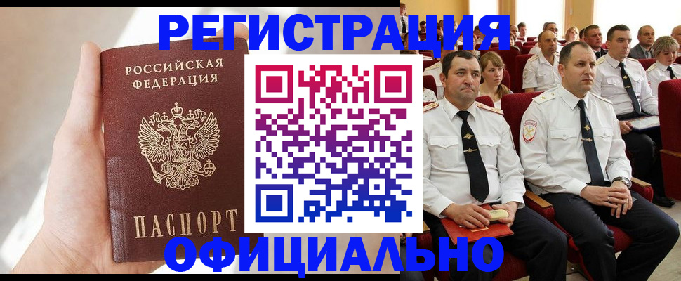 прописка для работы в Альметьевске