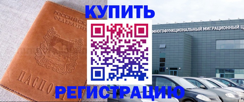 прописка законно в Альметьевске