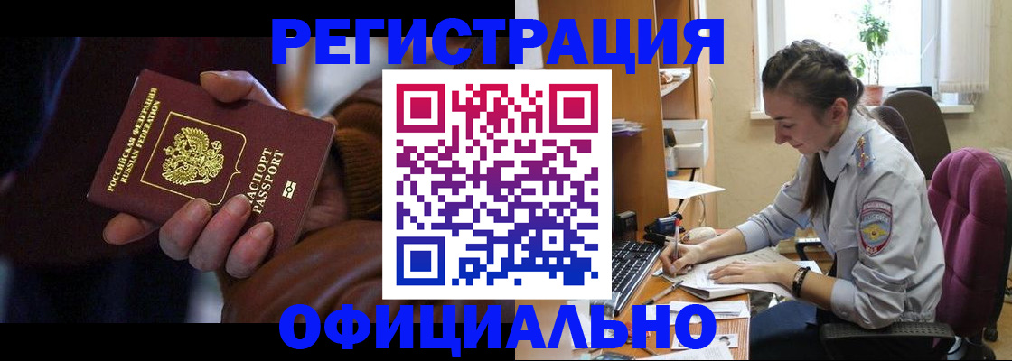 временная регистрация для всех в Альметьевске