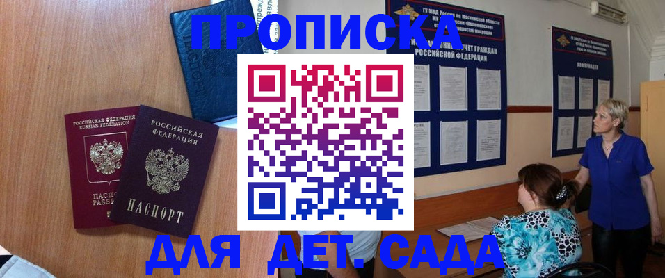 регистрация для дет. сада в Альметьевске