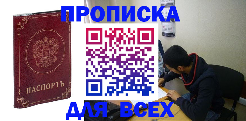 прописка ребенка в Альметьевске